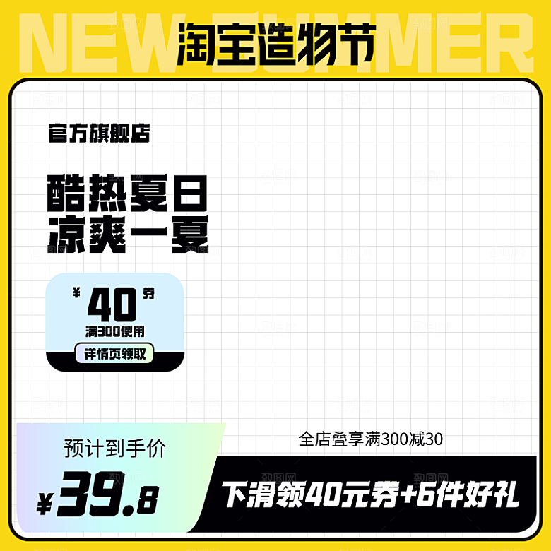 简约大气淘宝电商活动促销宣传主图