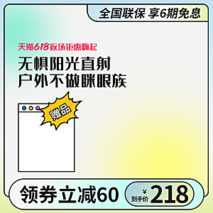 简约大气淘宝电商活动促销宣传主图