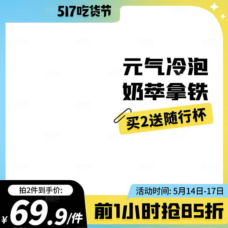 淘宝电商活动促销宣传主图