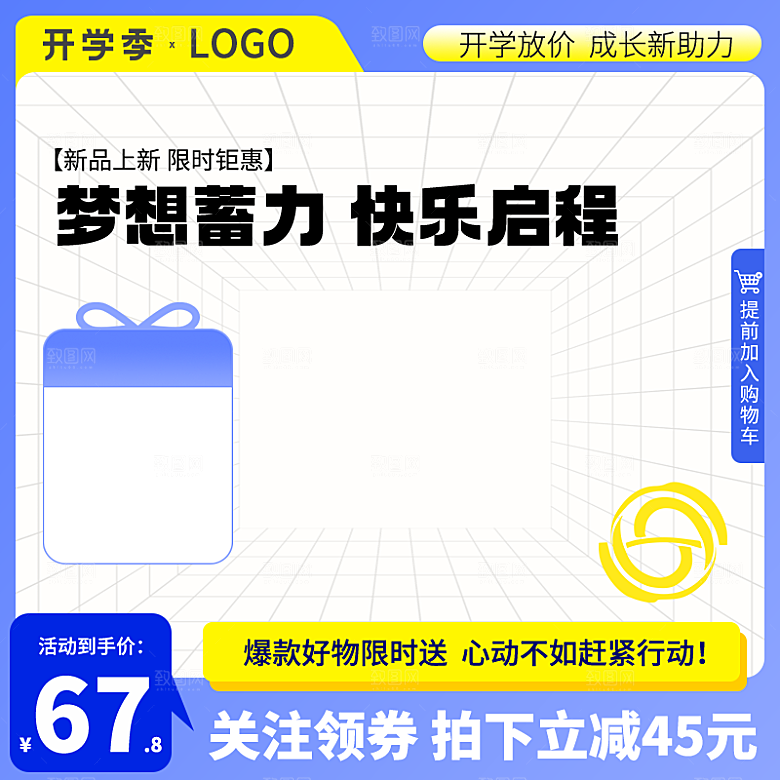 淘宝电商活动促销宣传主图