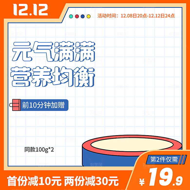 淘宝电商活动促销宣传主图