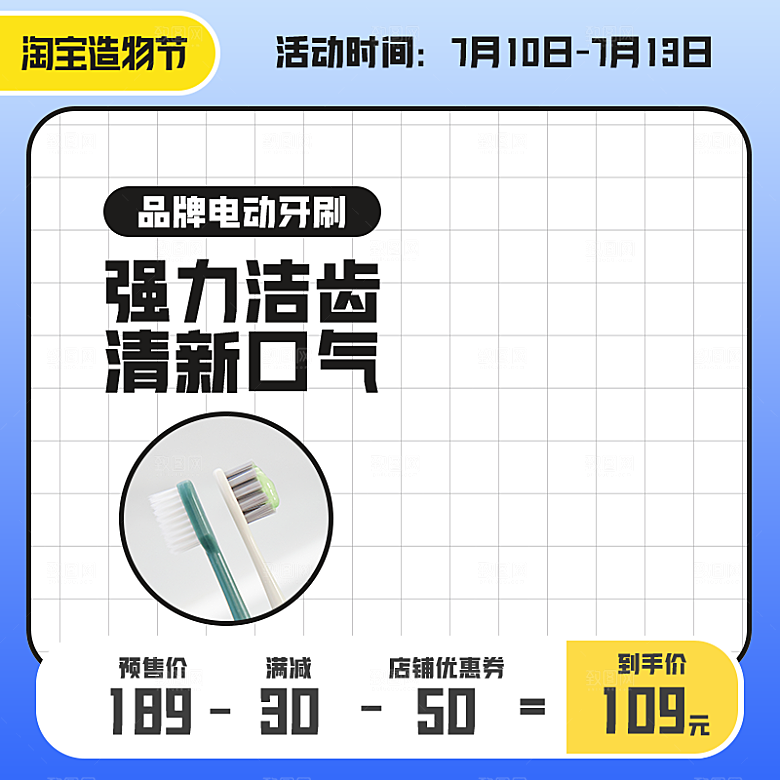 淘宝电商活动促销宣传主图
