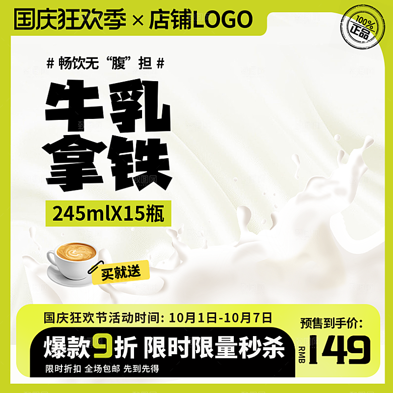 淘宝电商活动促销宣传主图