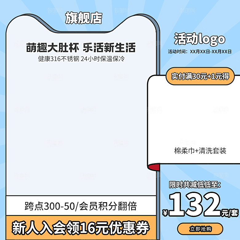 淘宝电商活动促销宣传主图