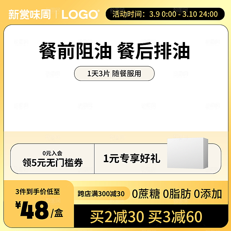 淘宝电商活动促销宣传主图