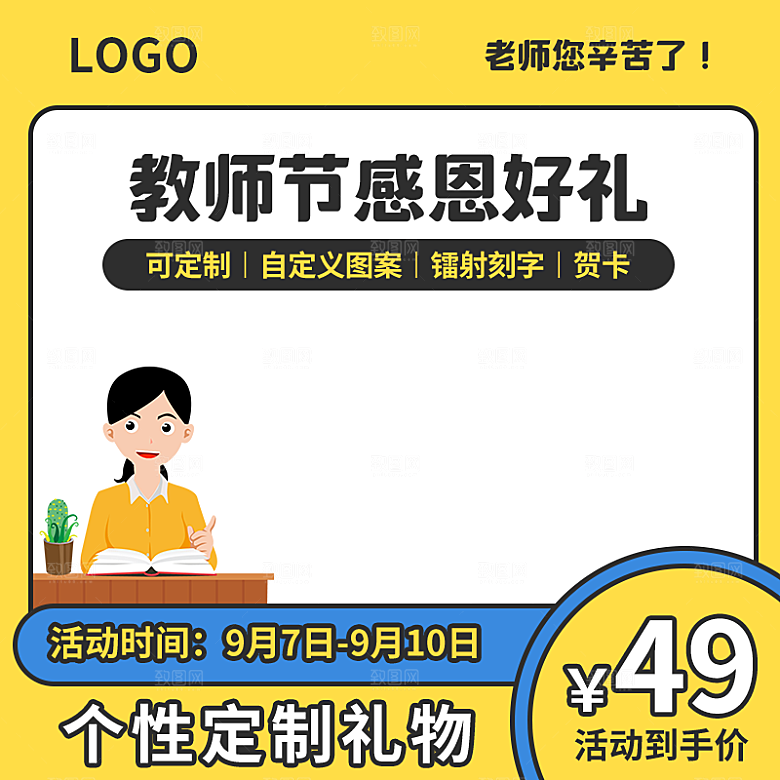 淘宝电商活动促销宣传主图