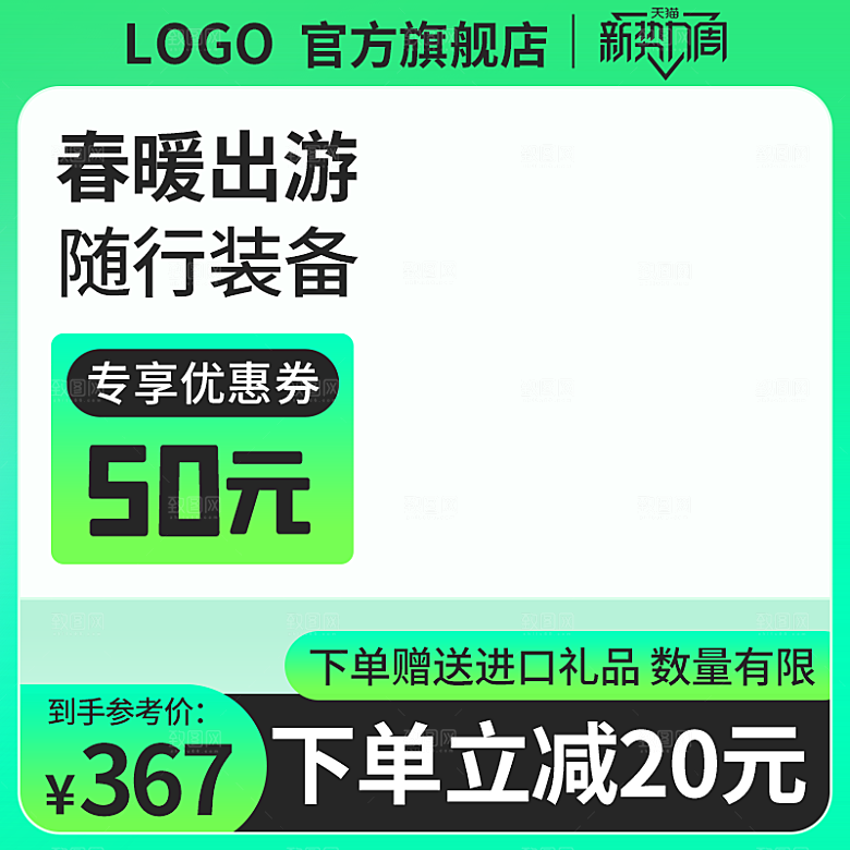 淘宝电商活动促销宣传主图