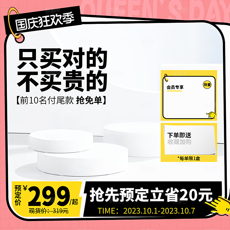 淘宝电商活动促销宣传主图