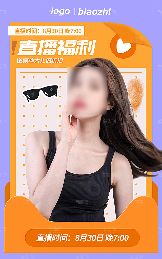 淘宝电商活动促销折扣海报