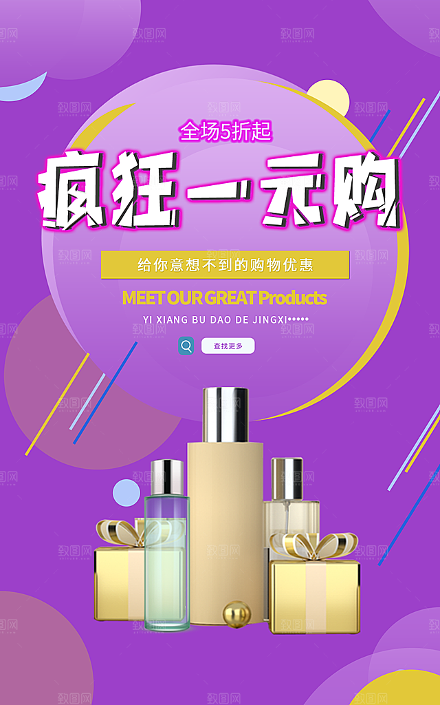 淘宝电商活动促销折扣海报