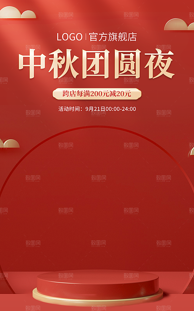淘宝电商活动促销折扣海报