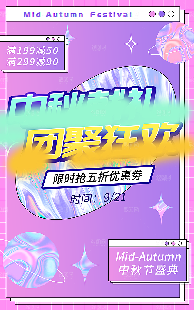 淘宝电商活动促销折扣海报