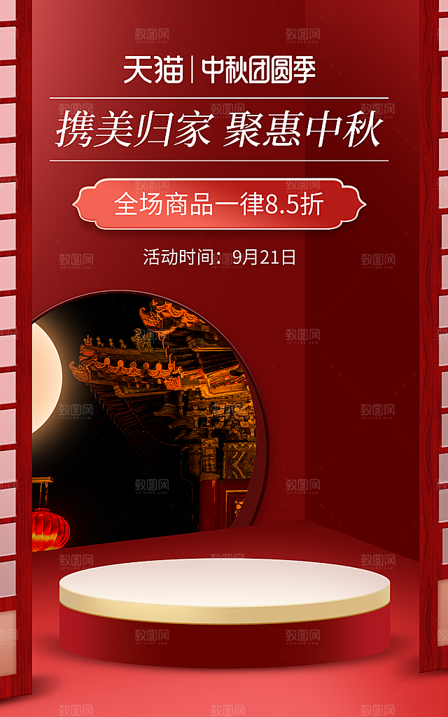 淘宝电商活动促销折扣海报
