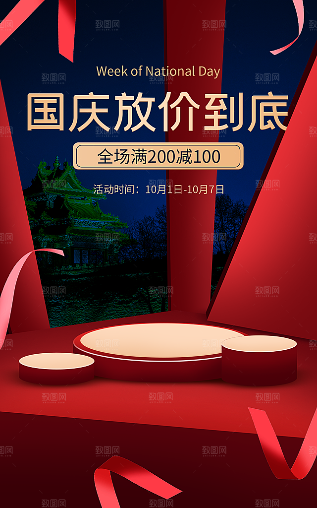 淘宝电商活动促销折扣海报