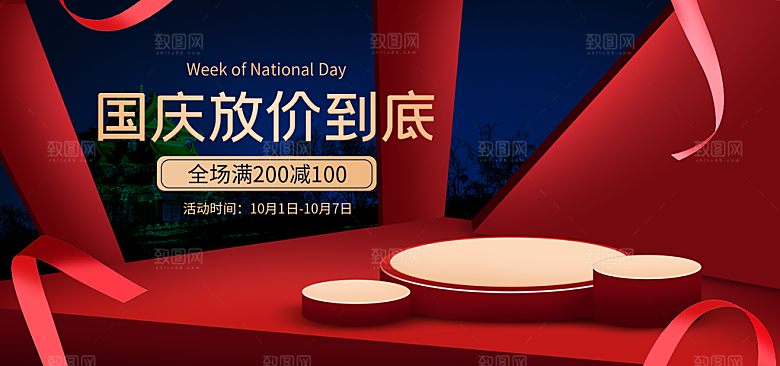 淘宝电商活动促销折扣海报