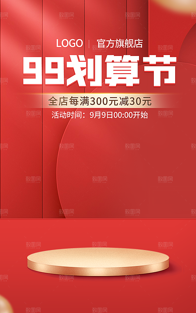 简约大气淘宝电商活动促销折扣海报
