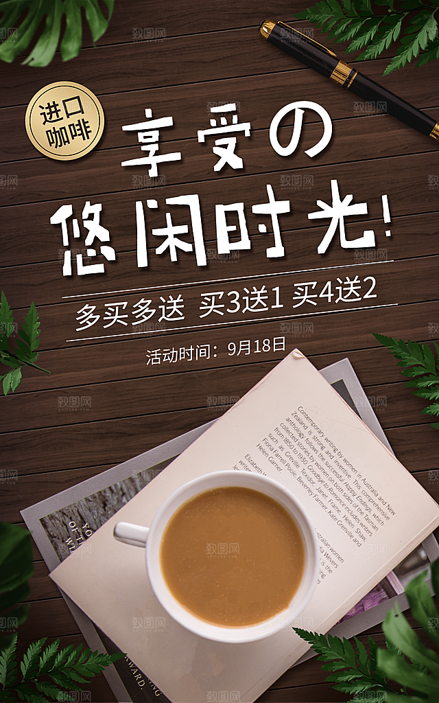 简约大气淘宝电商活动促销折扣海报