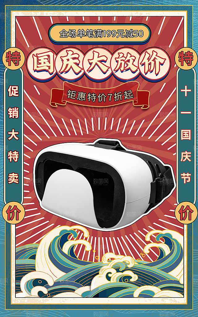 简约大气淘宝电商活动促销折扣海报