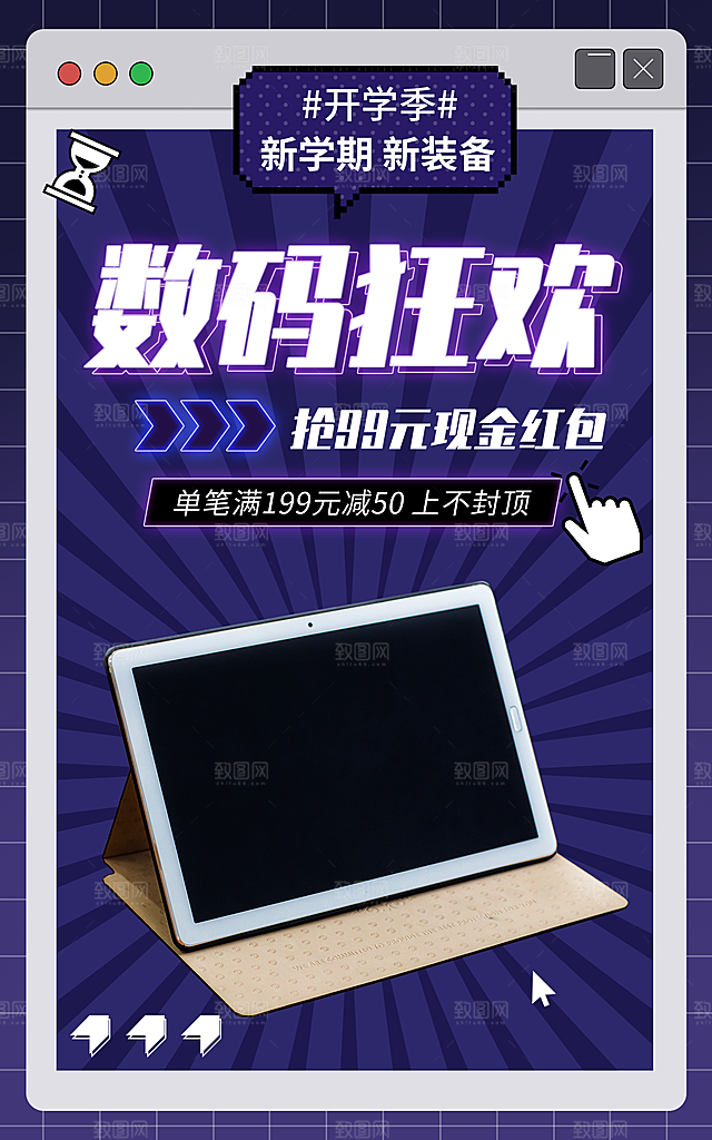 简约大气淘宝电商活动促销折扣海报