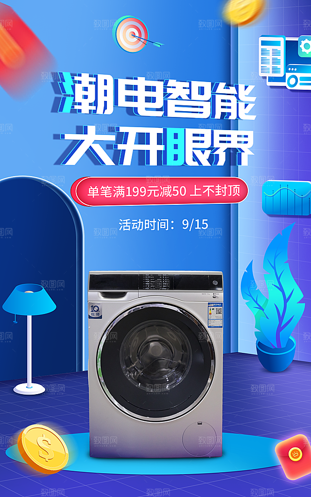 淘宝电商活动促销折扣海报