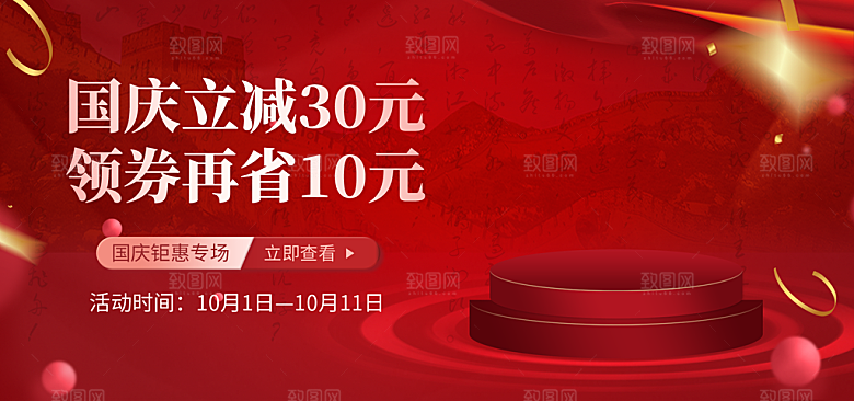 淘宝电商活动促销折扣海报