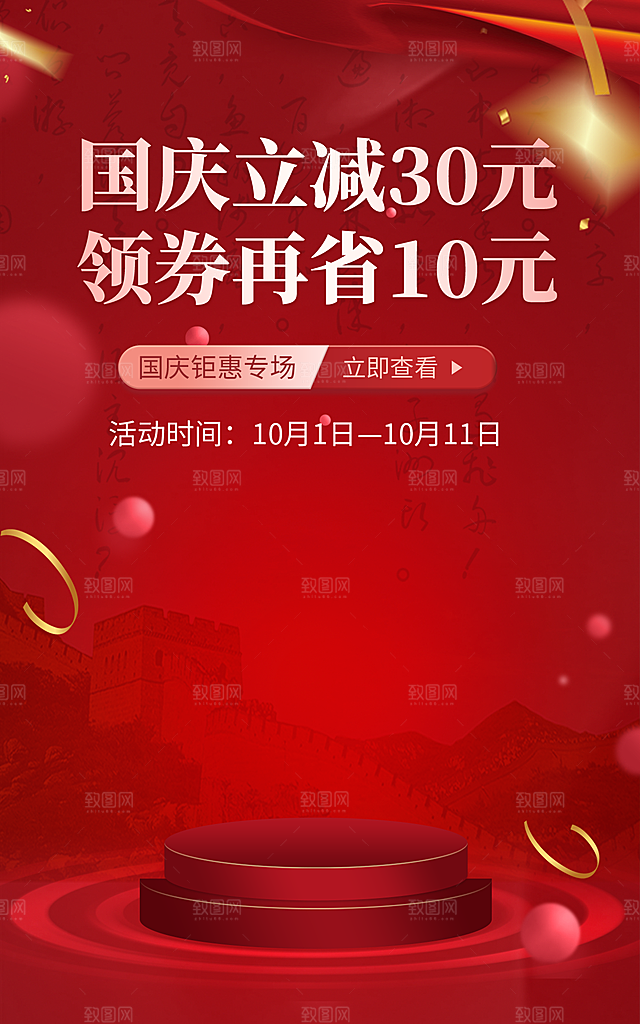 淘宝电商活动促销折扣海报