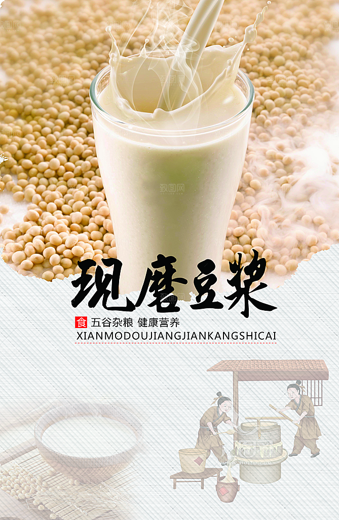豆浆宣传海报设计