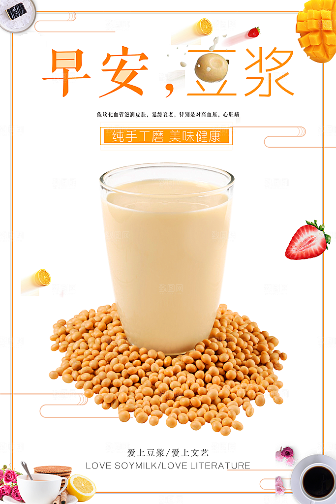 豆浆宣传海报设计