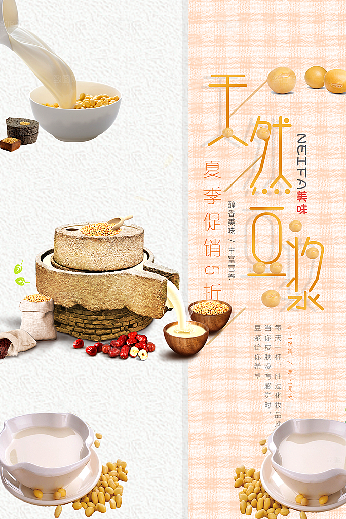 豆浆宣传海报设计