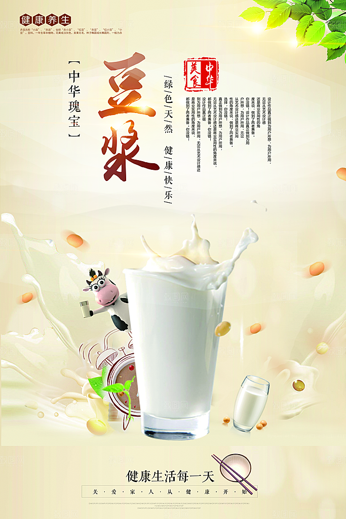 豆浆宣传海报设计