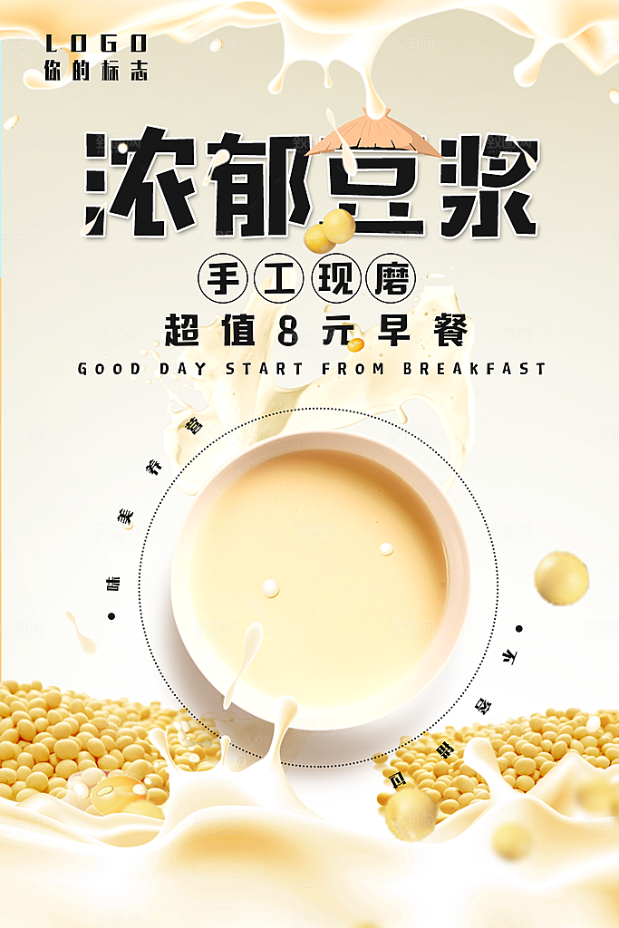 豆浆宣传海报设计
