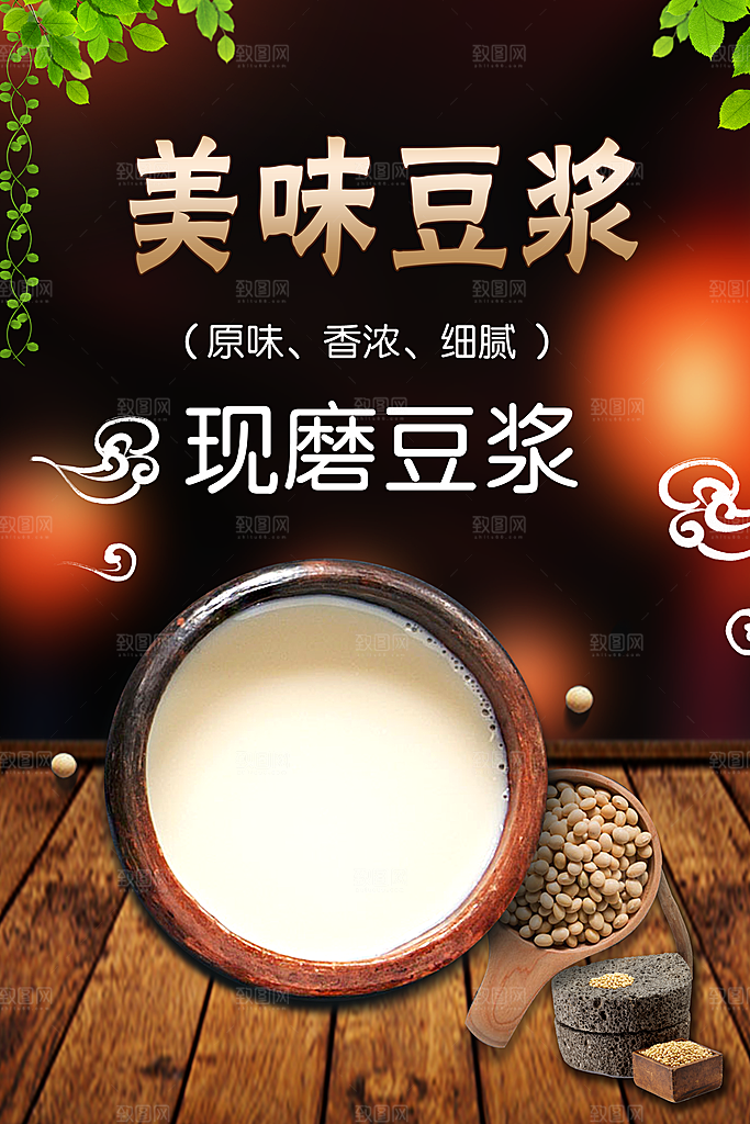 豆浆宣传海报设计