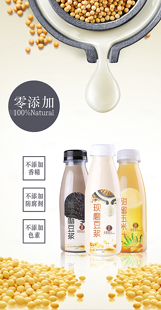 豆浆宣传海报设计