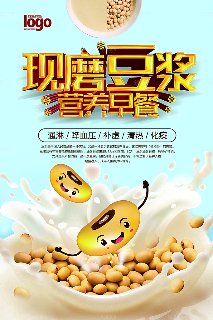 豆浆宣传海报设计
