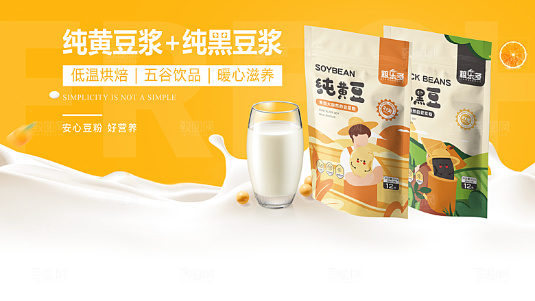 豆浆宣传海报设计