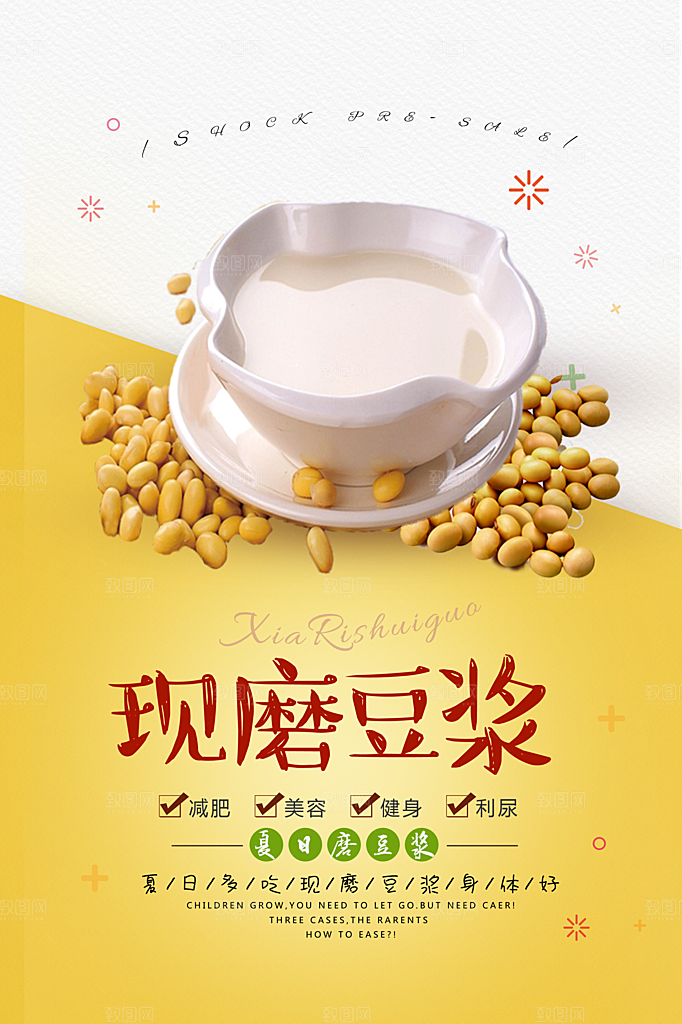 豆浆宣传海报设计素材