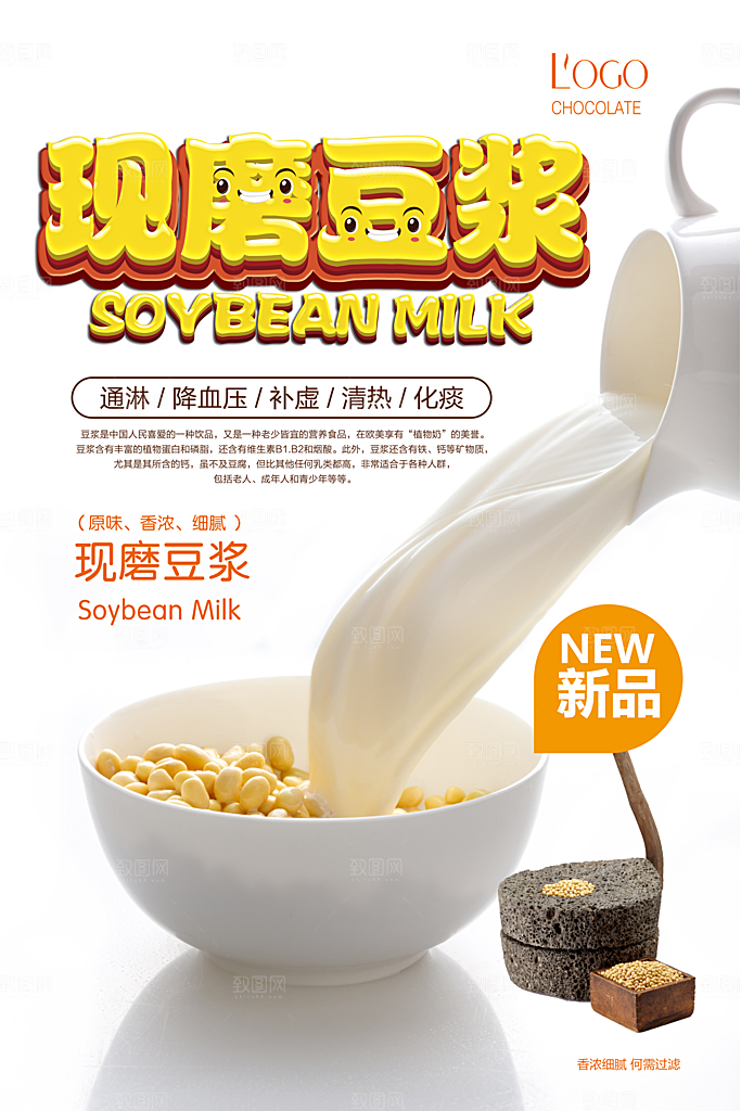 豆浆宣传海报设计素材
