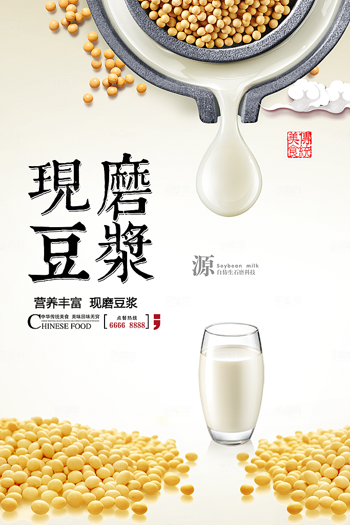豆浆宣传海报设计素材