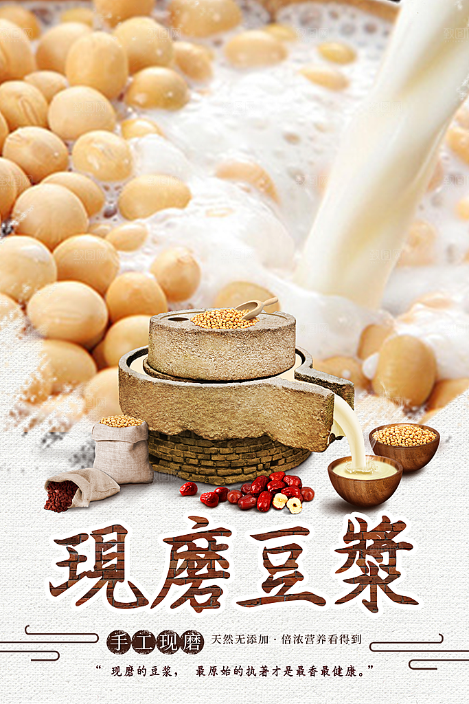 豆浆宣传海报设计素材
