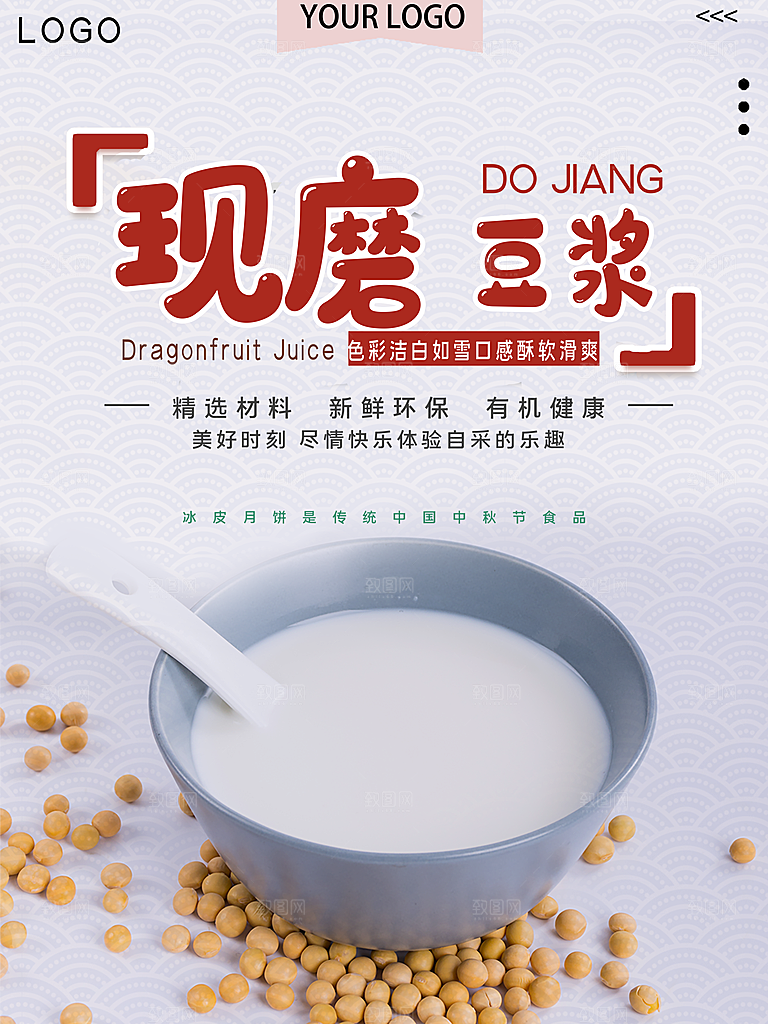 豆浆宣传海报设计素材