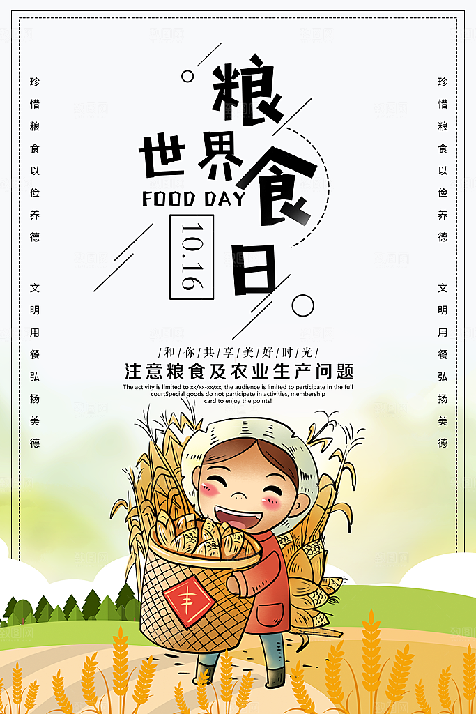 卡通手绘世界粮食日海报