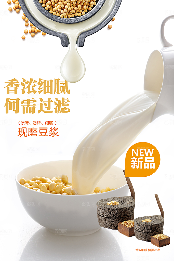 豆浆宣传海报设计