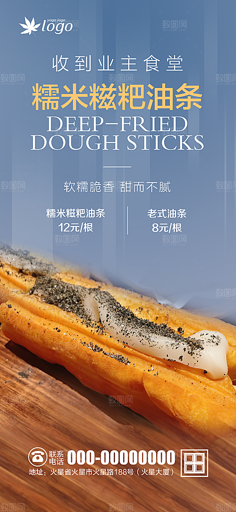 油条宣传海报设计素材