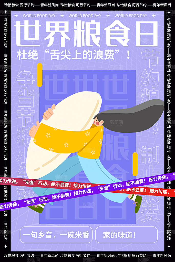 世界粮食日海报设计