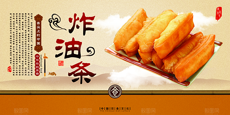 油条宣传海报设计素材