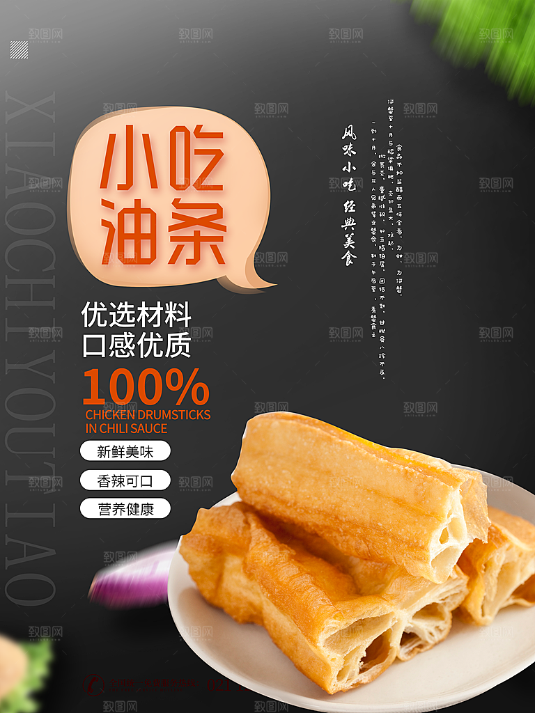 油条宣传海报设计素材