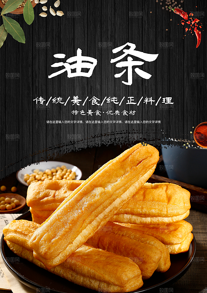 油条宣传海报设计素材