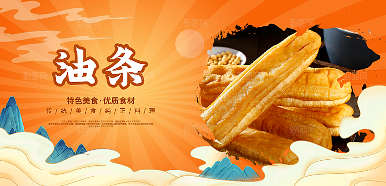 油条宣传海报设计素材