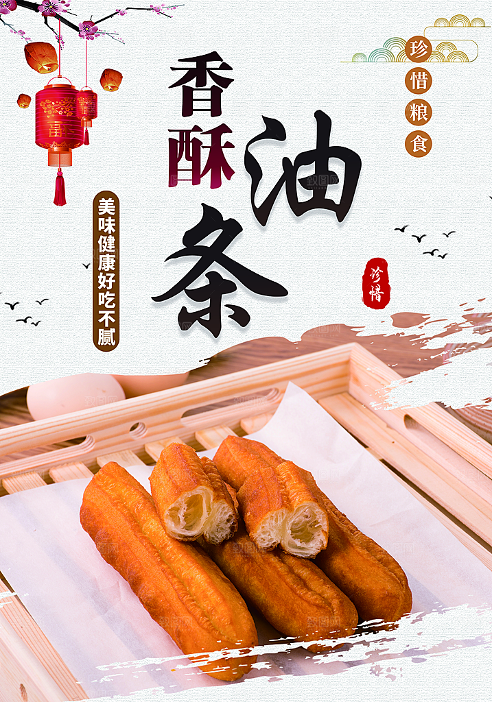 油条宣传海报设计素材