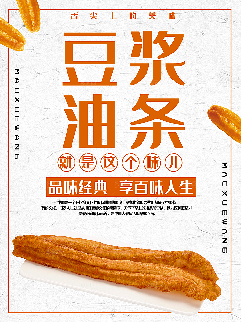 油条宣传海报设计素材